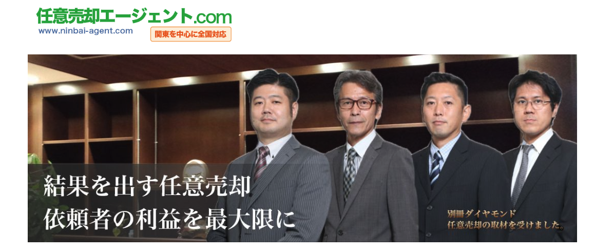 任意売却エージェント.com