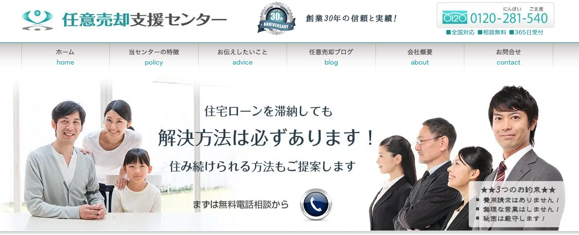 任意売却支援センター