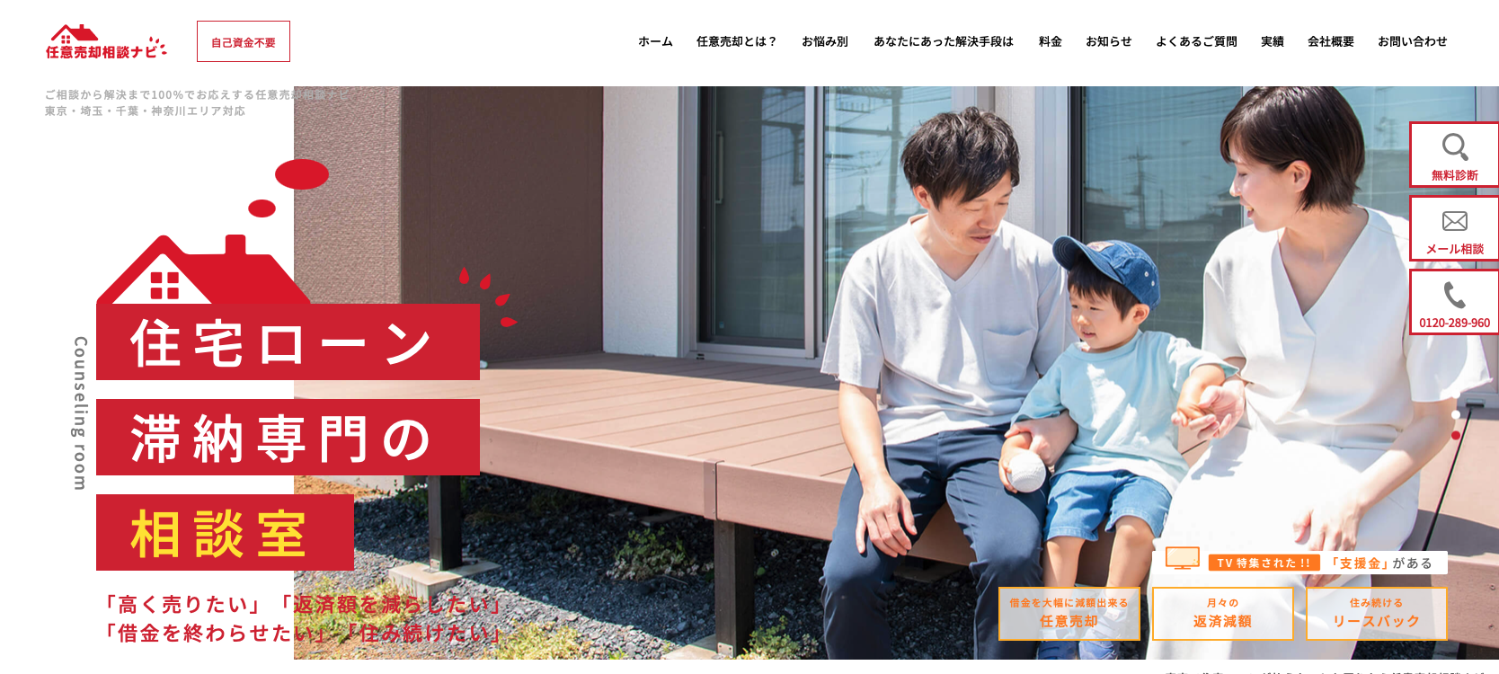 任意売却相談ナビ