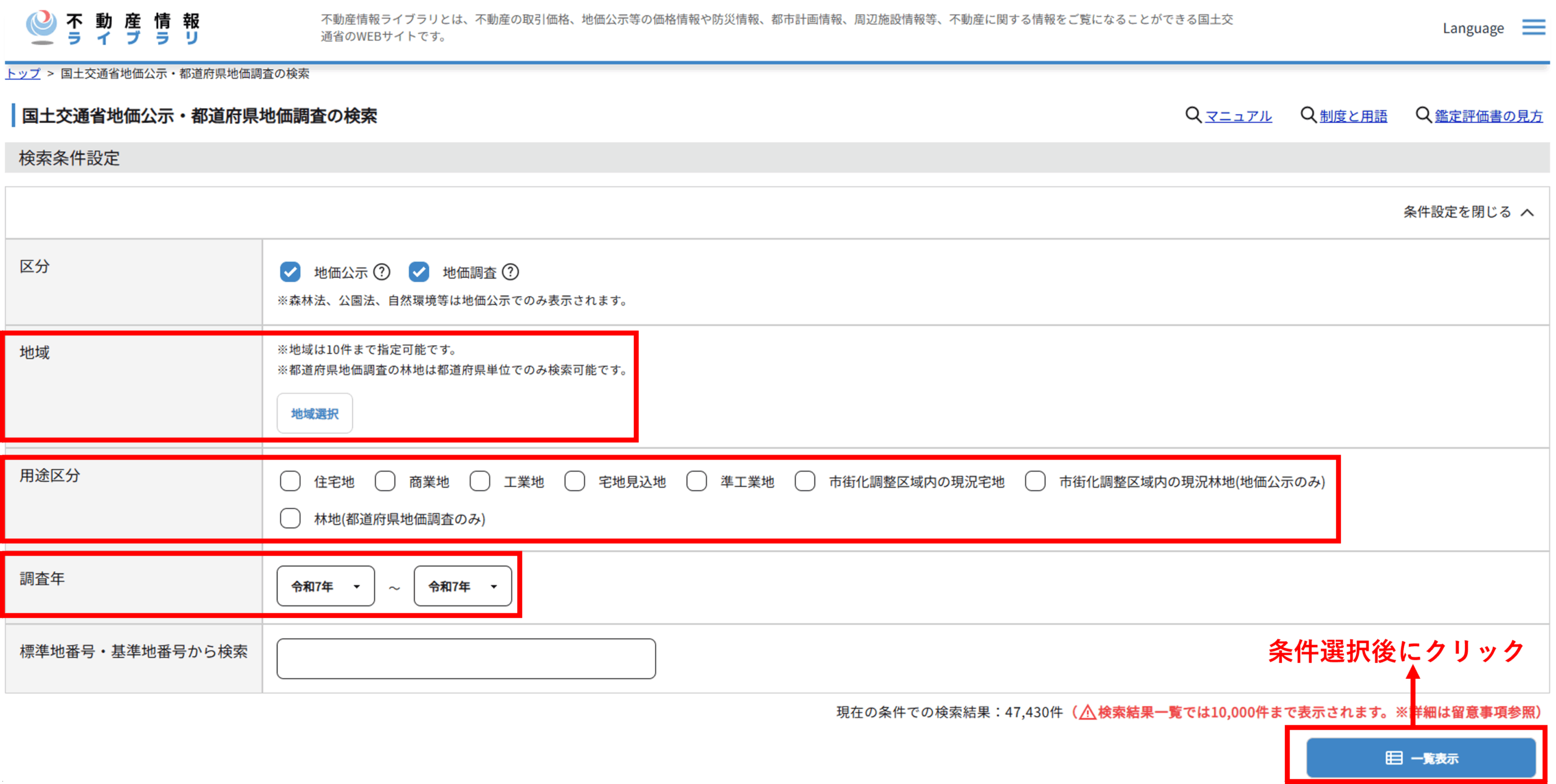 公示地価・基準地価における相場を出す方法