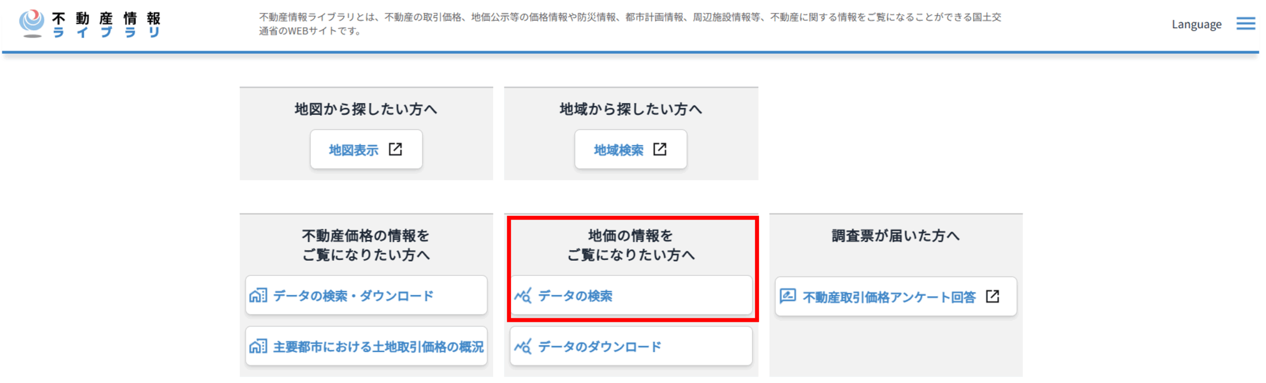 公示地価・基準地価における相場を出す方法