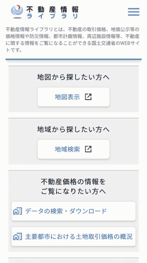 不動産情報ライブラリで地図表示をする方法1