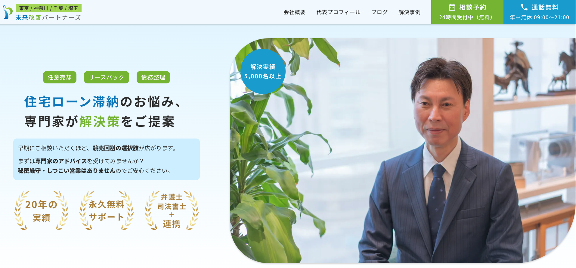 未来改善パートナーズ