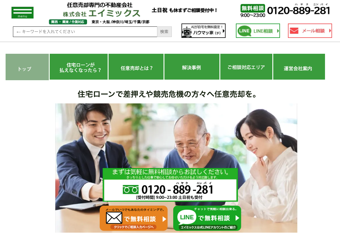 株式会社エイミックス