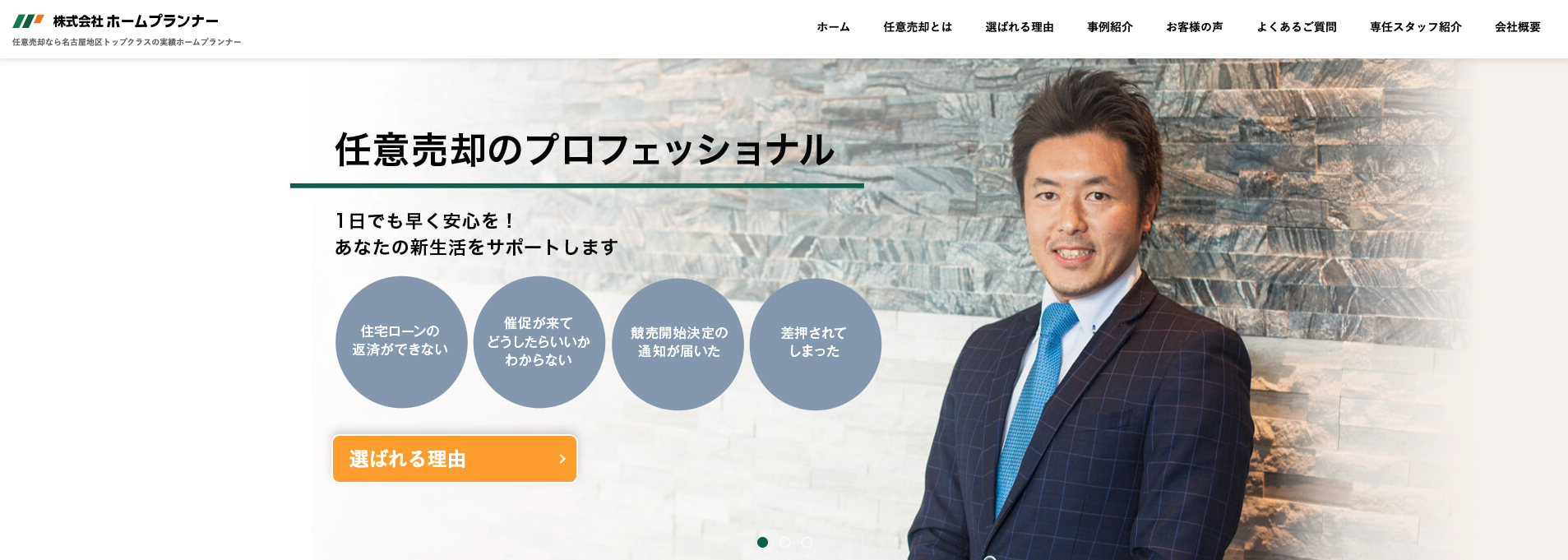 株式会社ホームプランナー