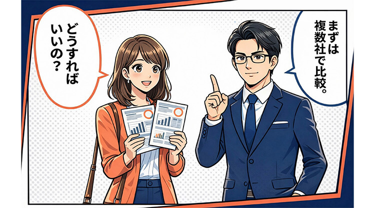 「どうすればいいの？」と尋ねる女性に、専門家が「まずは複数社で比較すること」と指を立ててアドバイスする。