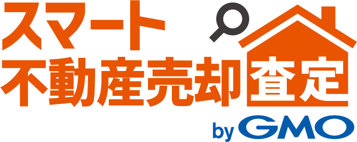 スマート不動産売却査定 byGMO