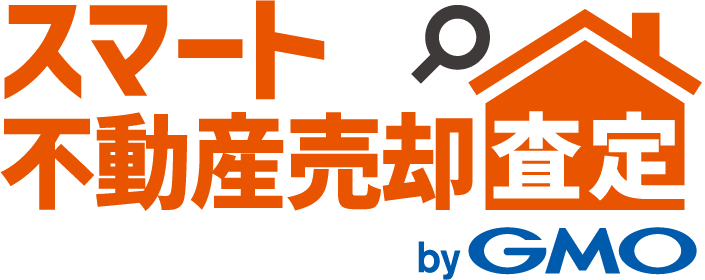 スマート不動産売却査定 byGMO