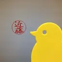 近藤崇史