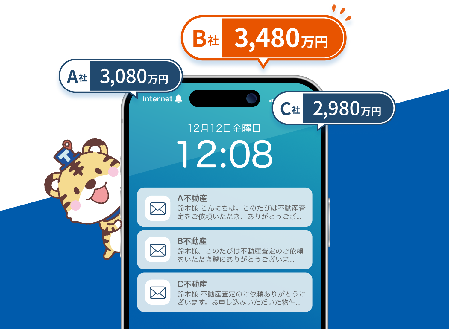 不動産一括査定サイト